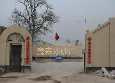 靈壽縣鑫森礦產品貿易 彩砂、蛭石、火山石管材的多維應用與市場前景